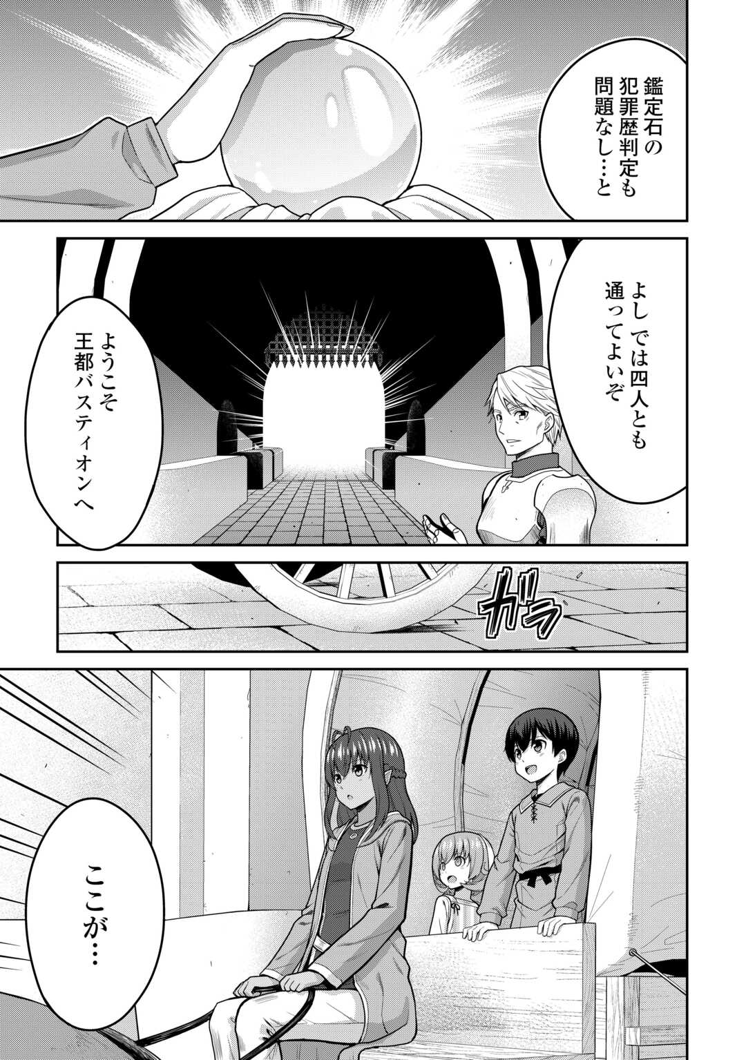 Saikyou no Shokugyou wa Yuusha demo Kenja demo naku Kanteishi (Kari) rashii desu yo? Chapter 80 5ページ