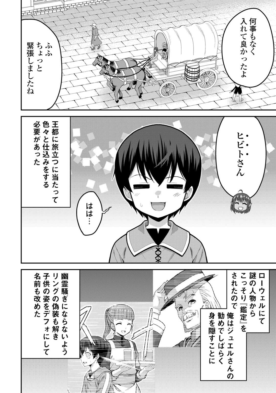 Saikyou no Shokugyou wa Yuusha demo Kenja demo naku Kanteishi (Kari) rashii desu yo? Chapter 80 8ページ
