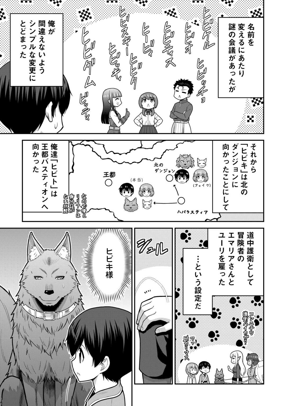Saikyou no Shokugyou wa Yuusha demo Kenja demo naku Kanteishi (Kari) rashii desu yo? Chapter 80 9ページ