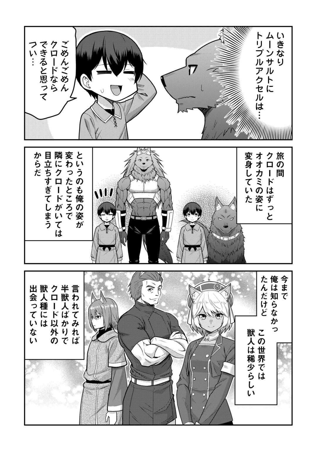 Saikyou no Shokugyou wa Yuusha demo Kenja demo naku Kanteishi (Kari) rashii desu yo? Chapter 80 10ページ