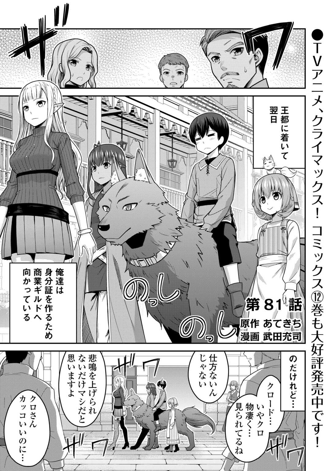 Saikyou no Shokugyou wa Yuusha demo Kenja demo naku Kanteishi (Kari) rashii desu yo? Chapter 81 1ページ