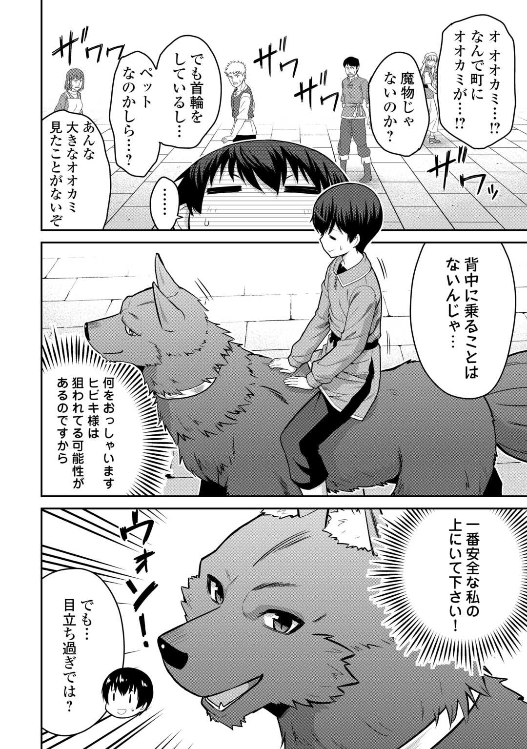 Saikyou no Shokugyou wa Yuusha demo Kenja demo naku Kanteishi (Kari) rashii desu yo? Chapter 81 2ページ