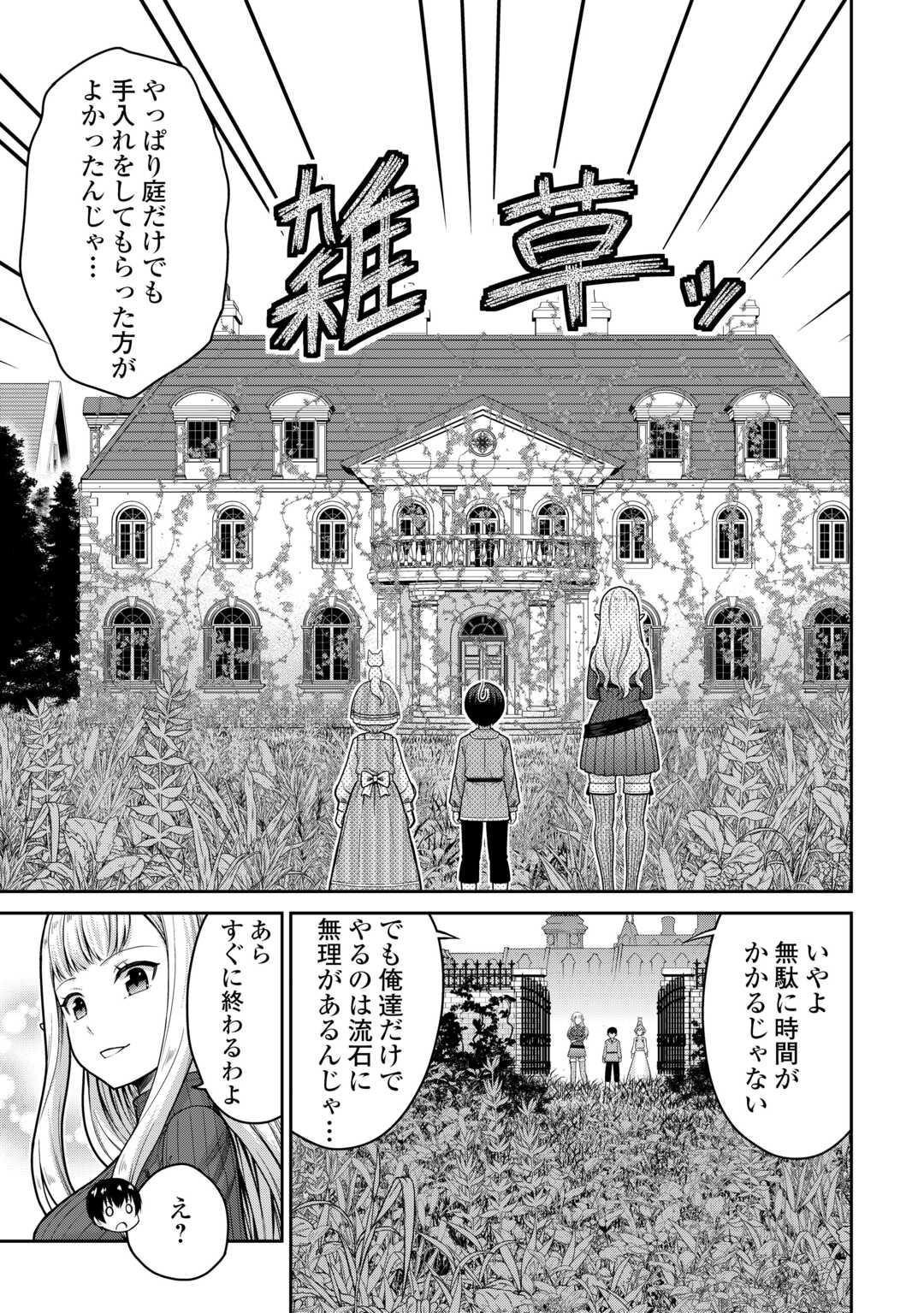Saikyou no Shokugyou wa Yuusha demo Kenja demo naku Kanteishi (Kari) rashii desu yo? Chapter 81 11ページ