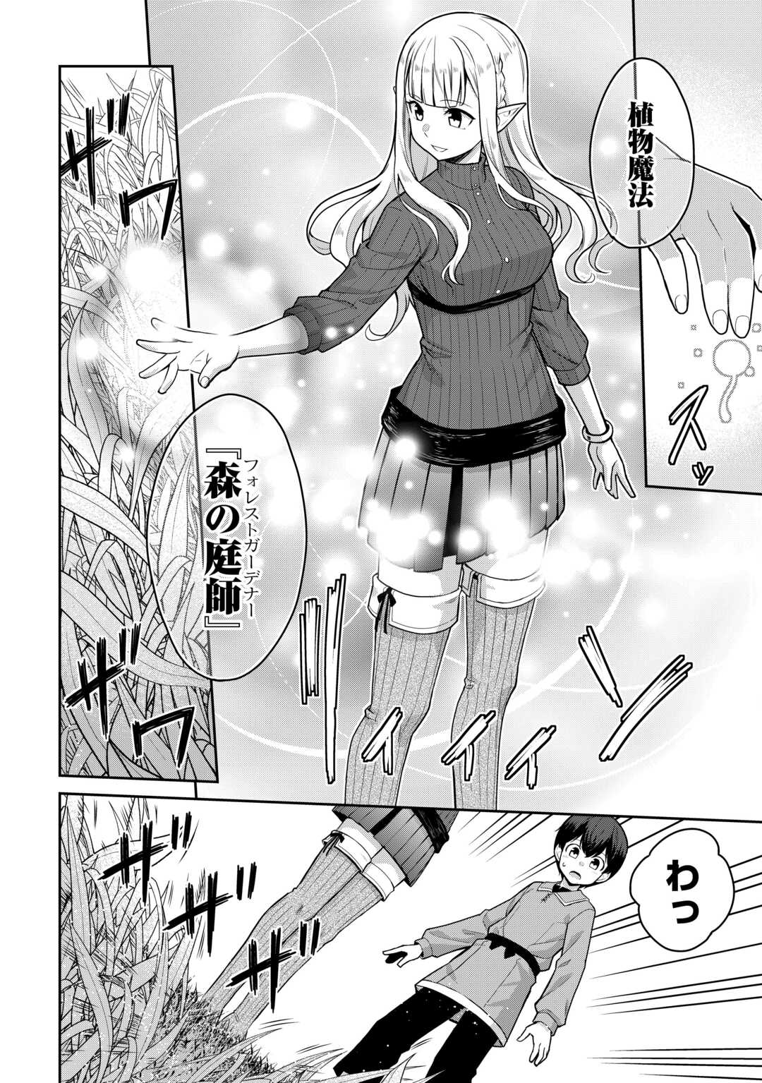 Saikyou no Shokugyou wa Yuusha demo Kenja demo naku Kanteishi (Kari) rashii desu yo? Chapter 81 12ページ