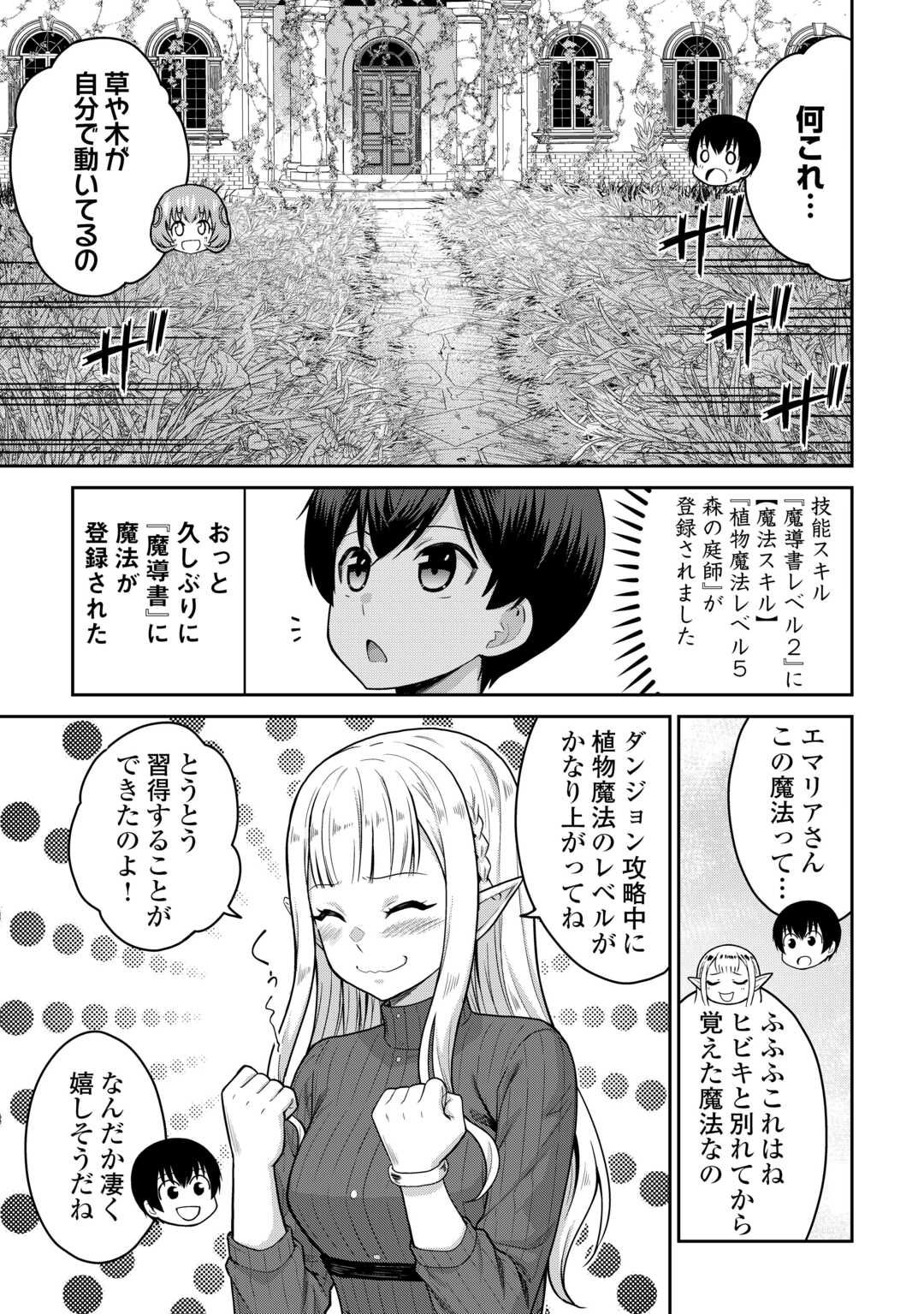 Saikyou no Shokugyou wa Yuusha demo Kenja demo naku Kanteishi (Kari) rashii desu yo? Chapter 81 13ページ