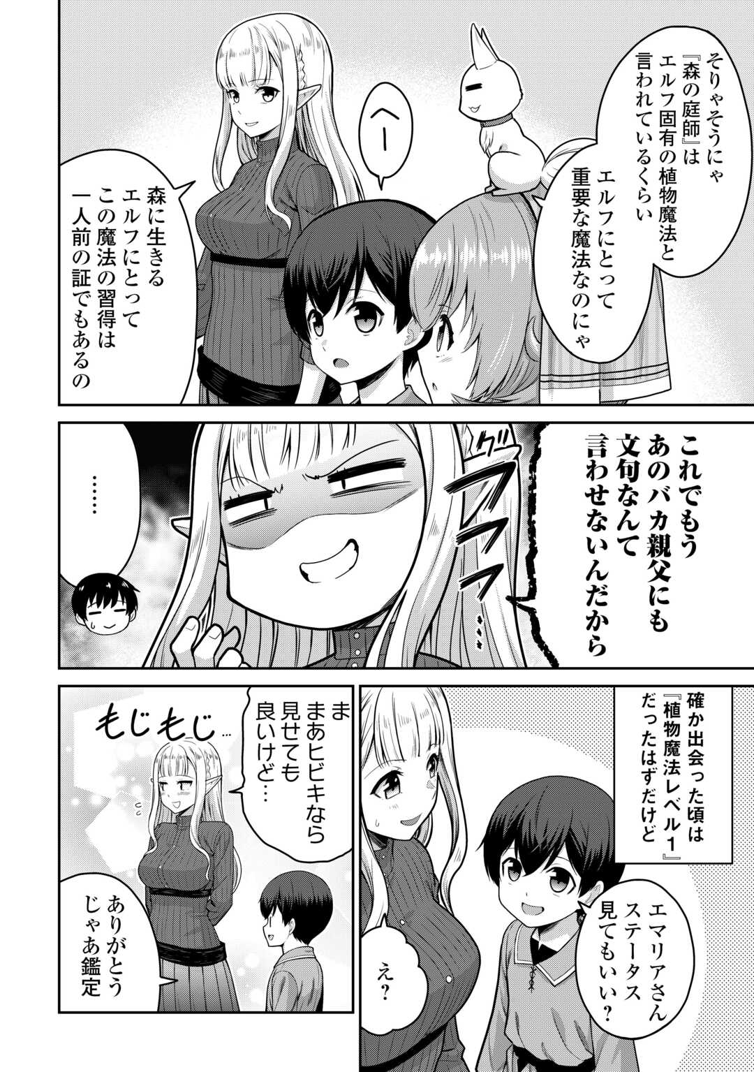 Saikyou no Shokugyou wa Yuusha demo Kenja demo naku Kanteishi (Kari) rashii desu yo? Chapter 81 14ページ