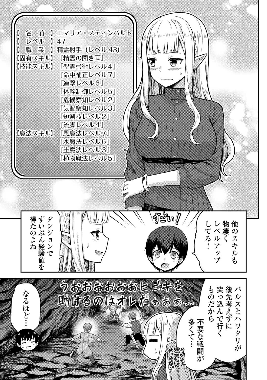 Saikyou no Shokugyou wa Yuusha demo Kenja demo naku Kanteishi (Kari) rashii desu yo? Chapter 81 15ページ