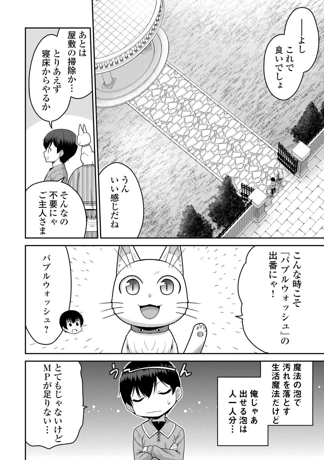 Saikyou no Shokugyou wa Yuusha demo Kenja demo naku Kanteishi (Kari) rashii desu yo? Chapter 81 16ページ