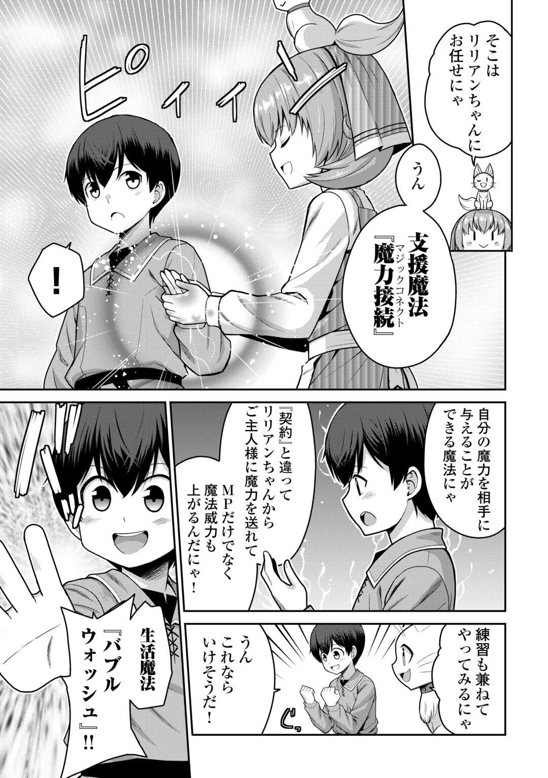 Saikyou no Shokugyou wa Yuusha demo Kenja demo naku Kanteishi (Kari) rashii desu yo? Chapter 81 17ページ