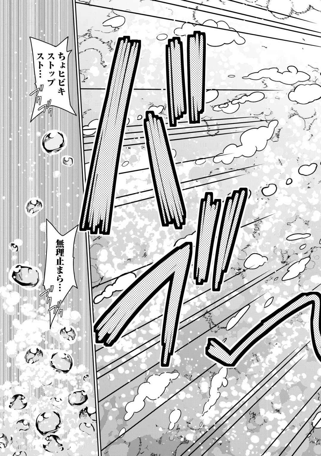 Saikyou no Shokugyou wa Yuusha demo Kenja demo naku Kanteishi (Kari) rashii desu yo? Chapter 81 19ページ