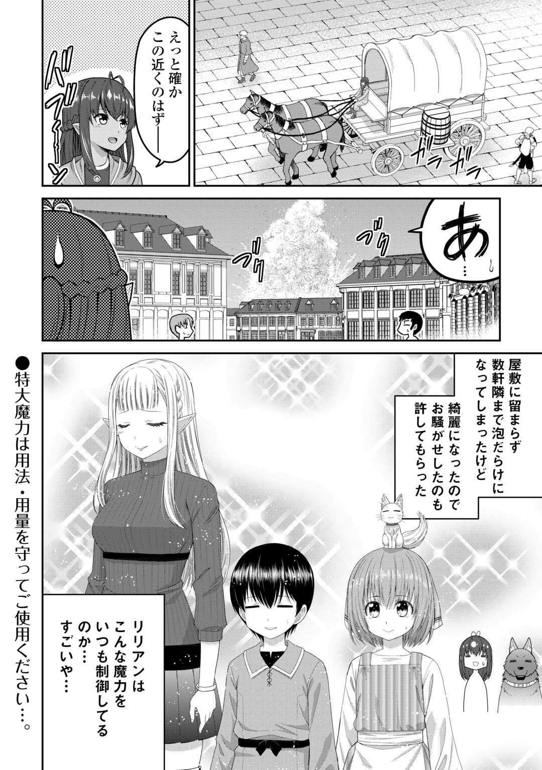 Saikyou no Shokugyou wa Yuusha demo Kenja demo naku Kanteishi (Kari) rashii desu yo? Chapter 81 20ページ