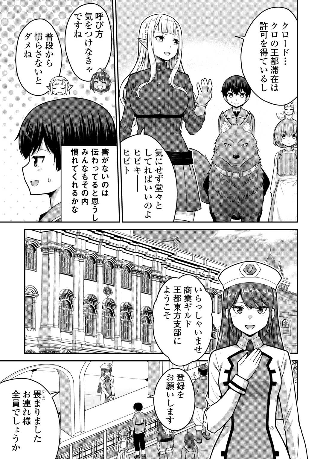 Saikyou no Shokugyou wa Yuusha demo Kenja demo naku Kanteishi (Kari) rashii desu yo? Chapter 81 3ページ