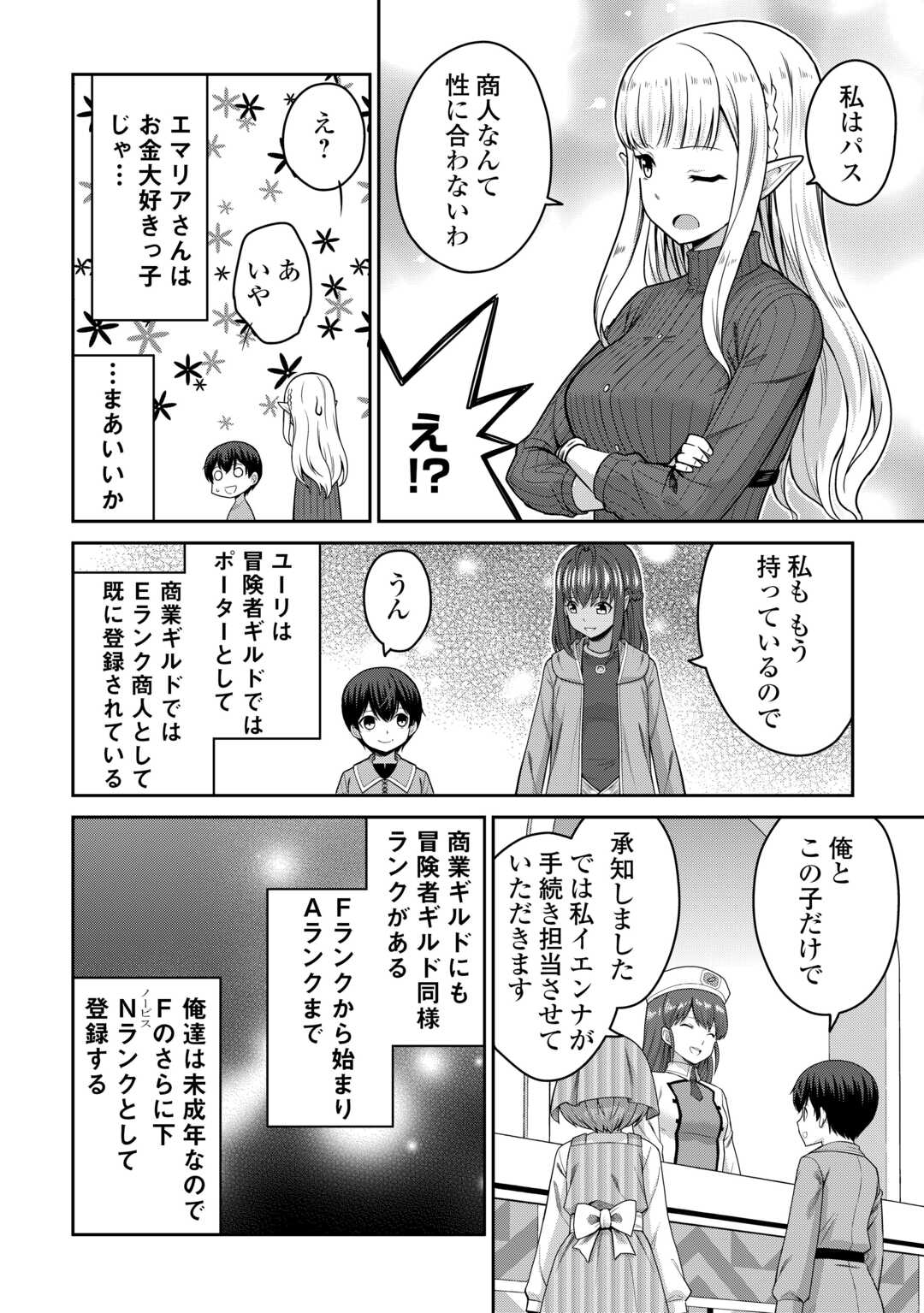 Saikyou no Shokugyou wa Yuusha demo Kenja demo naku Kanteishi (Kari) rashii desu yo? Chapter 81 4ページ