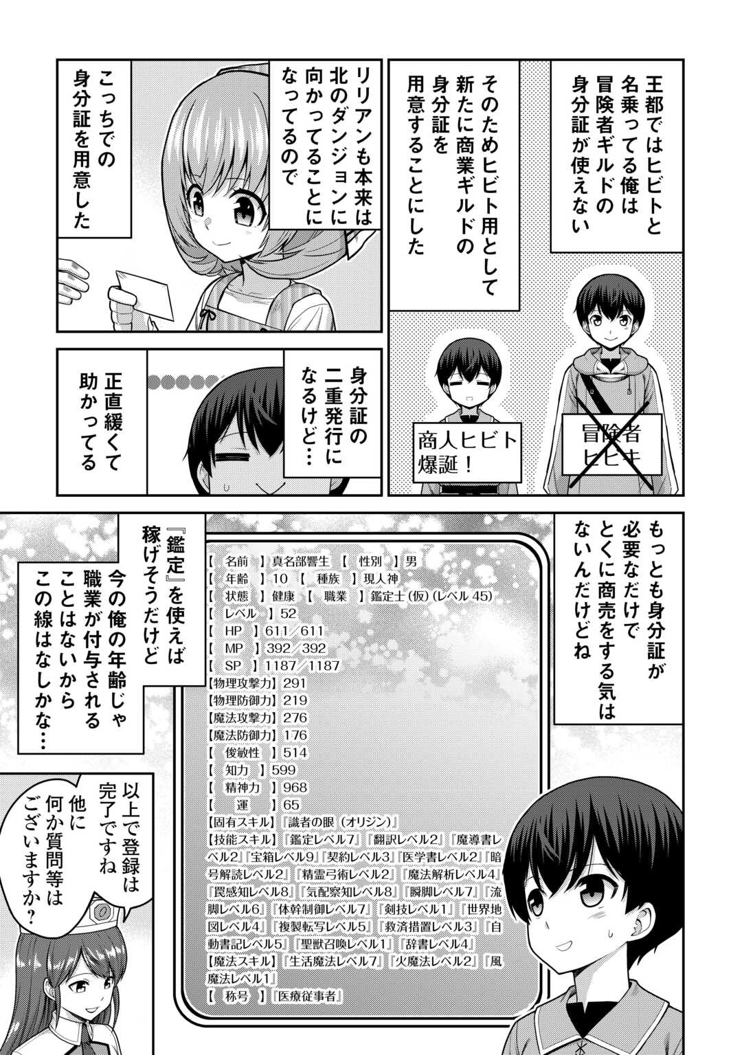 Saikyou no Shokugyou wa Yuusha demo Kenja demo naku Kanteishi (Kari) rashii desu yo? Chapter 81 5ページ