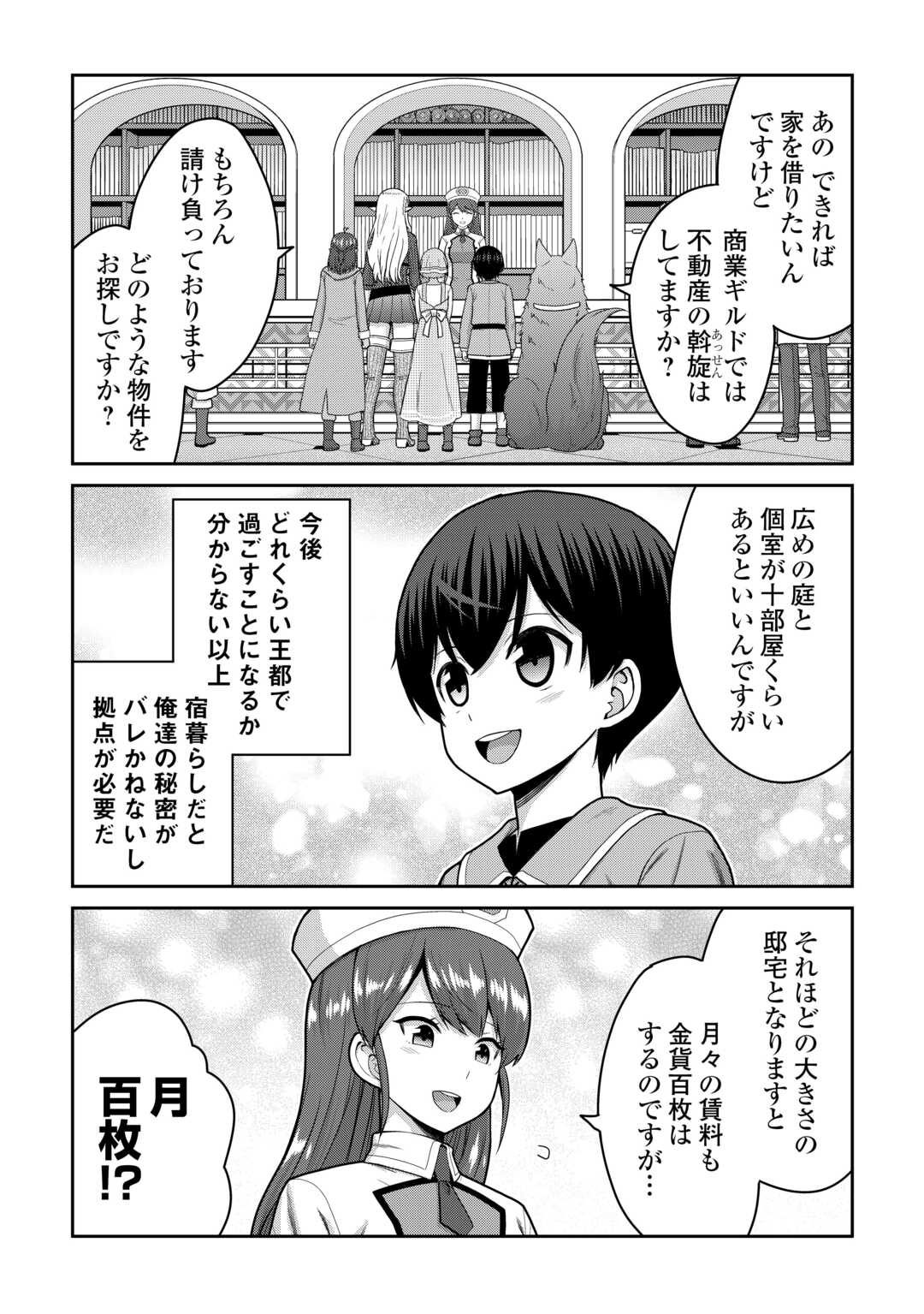 Saikyou no Shokugyou wa Yuusha demo Kenja demo naku Kanteishi (Kari) rashii desu yo? Chapter 81 6ページ