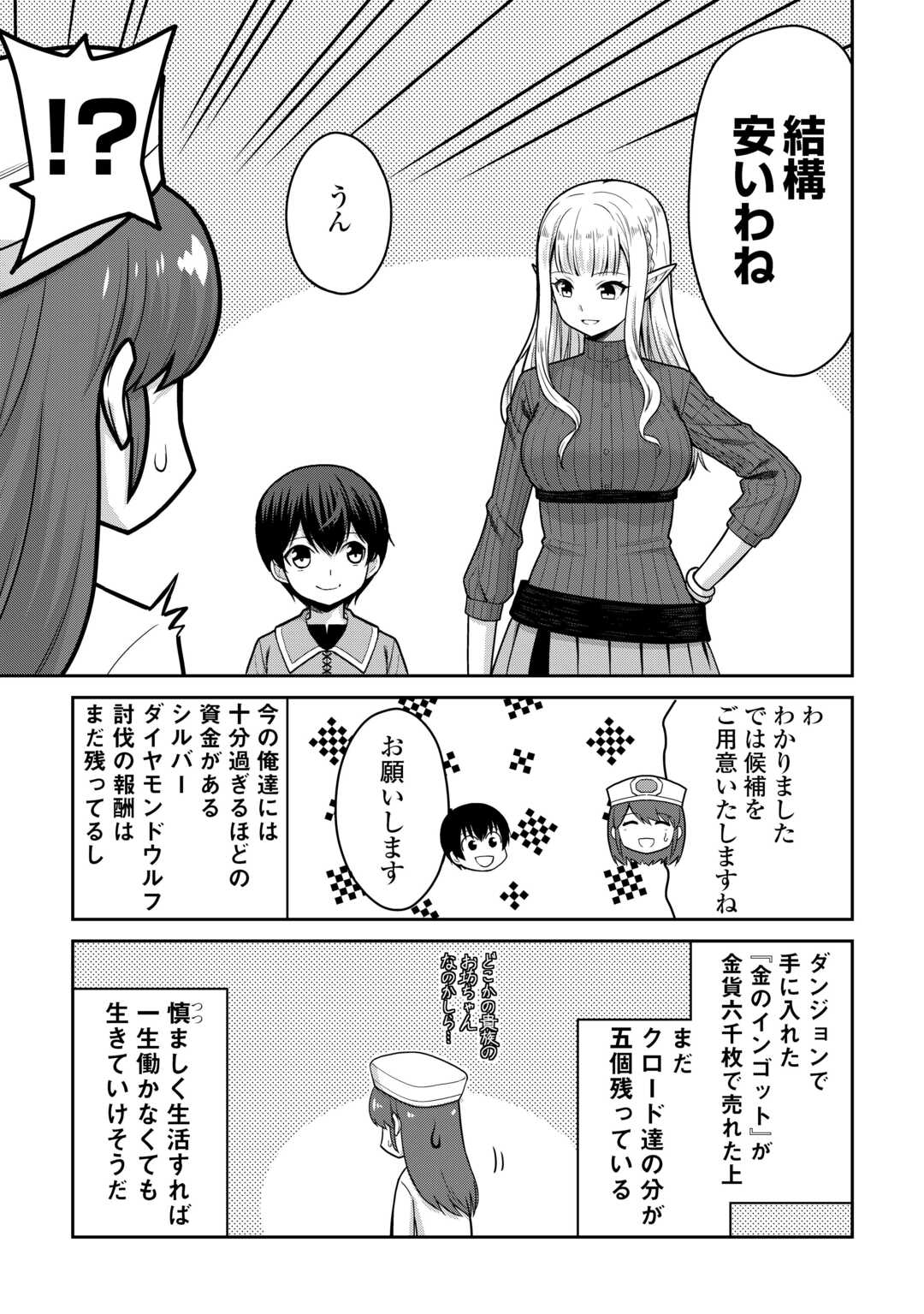 Saikyou no Shokugyou wa Yuusha demo Kenja demo naku Kanteishi (Kari) rashii desu yo? Chapter 81 7ページ