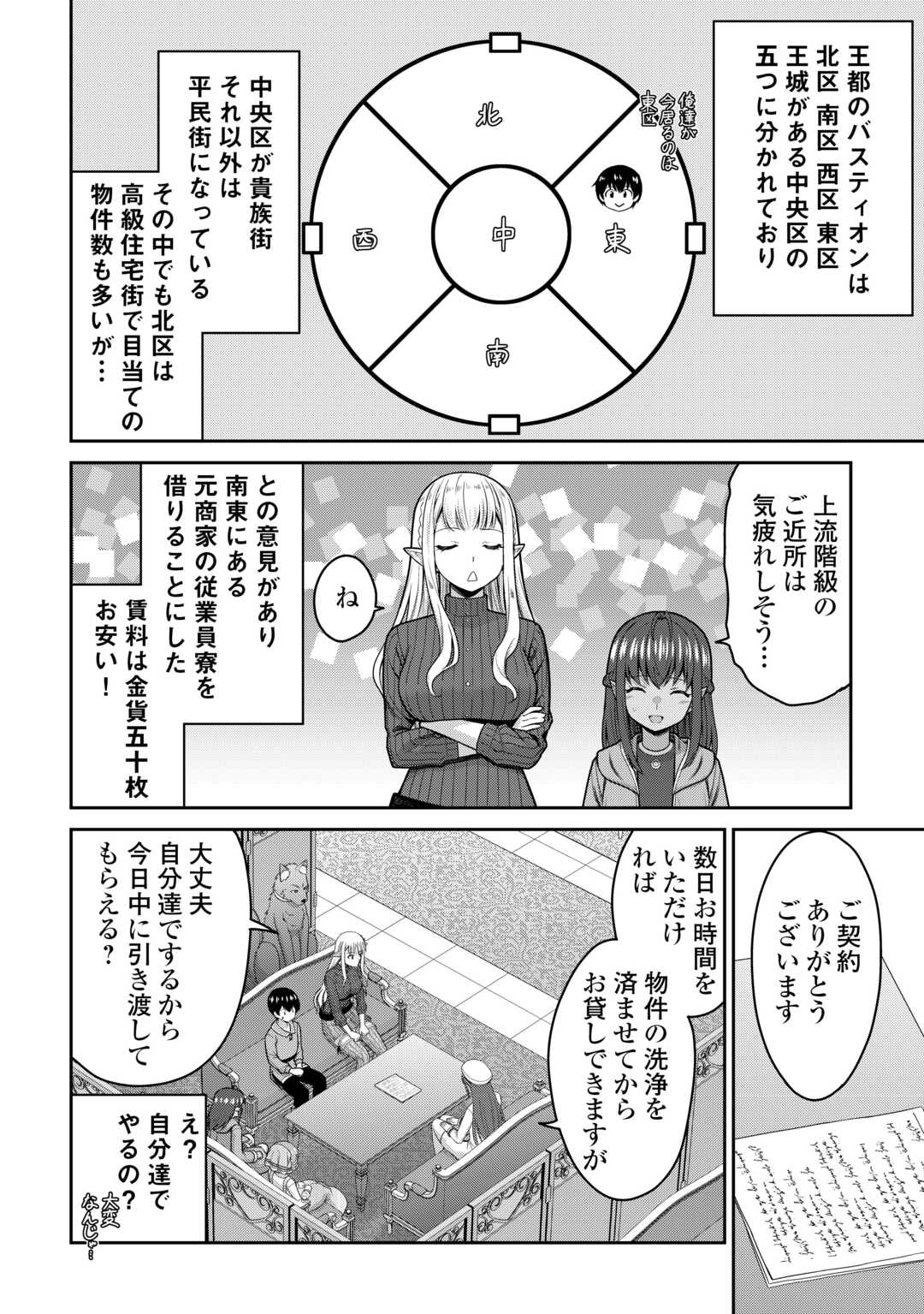 Saikyou no Shokugyou wa Yuusha demo Kenja demo naku Kanteishi (Kari) rashii desu yo? Chapter 81 8ページ