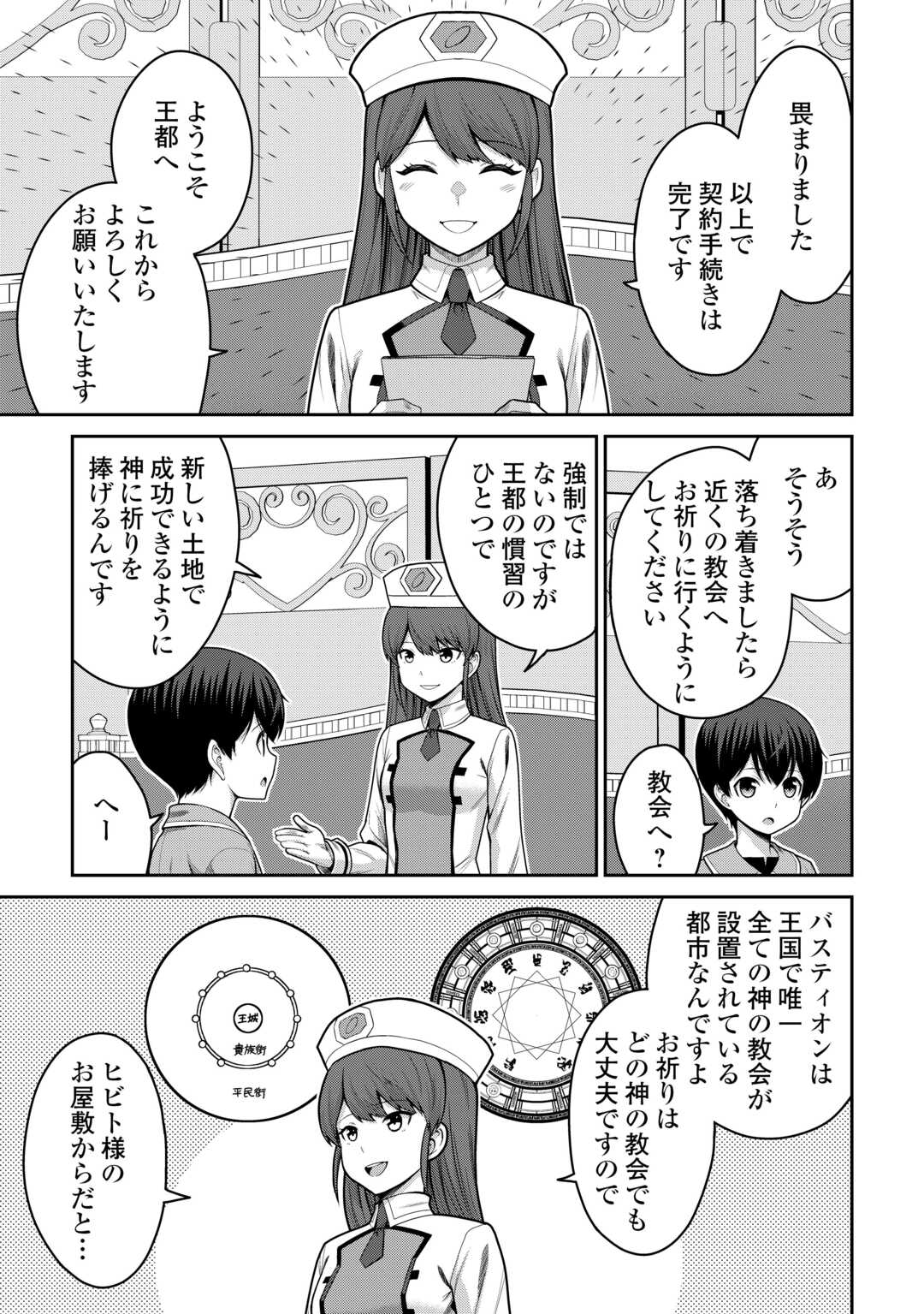 Saikyou no Shokugyou wa Yuusha demo Kenja demo naku Kanteishi (Kari) rashii desu yo? Chapter 81 9ページ