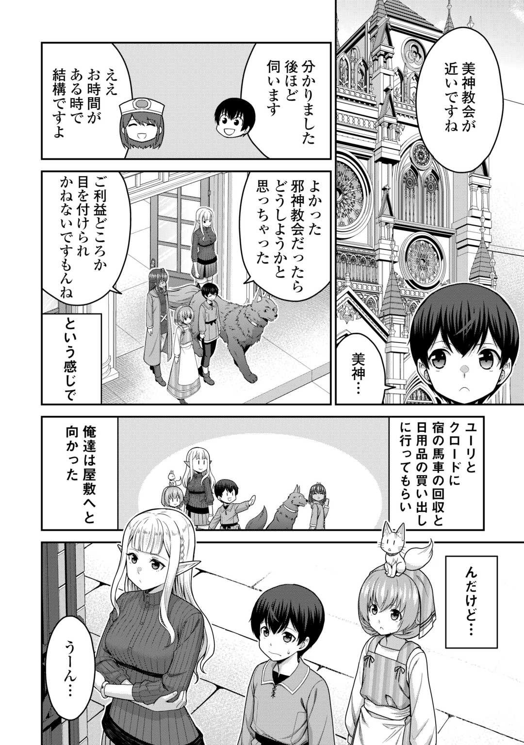 Saikyou no Shokugyou wa Yuusha demo Kenja demo naku Kanteishi (Kari) rashii desu yo? Chapter 81 10ページ