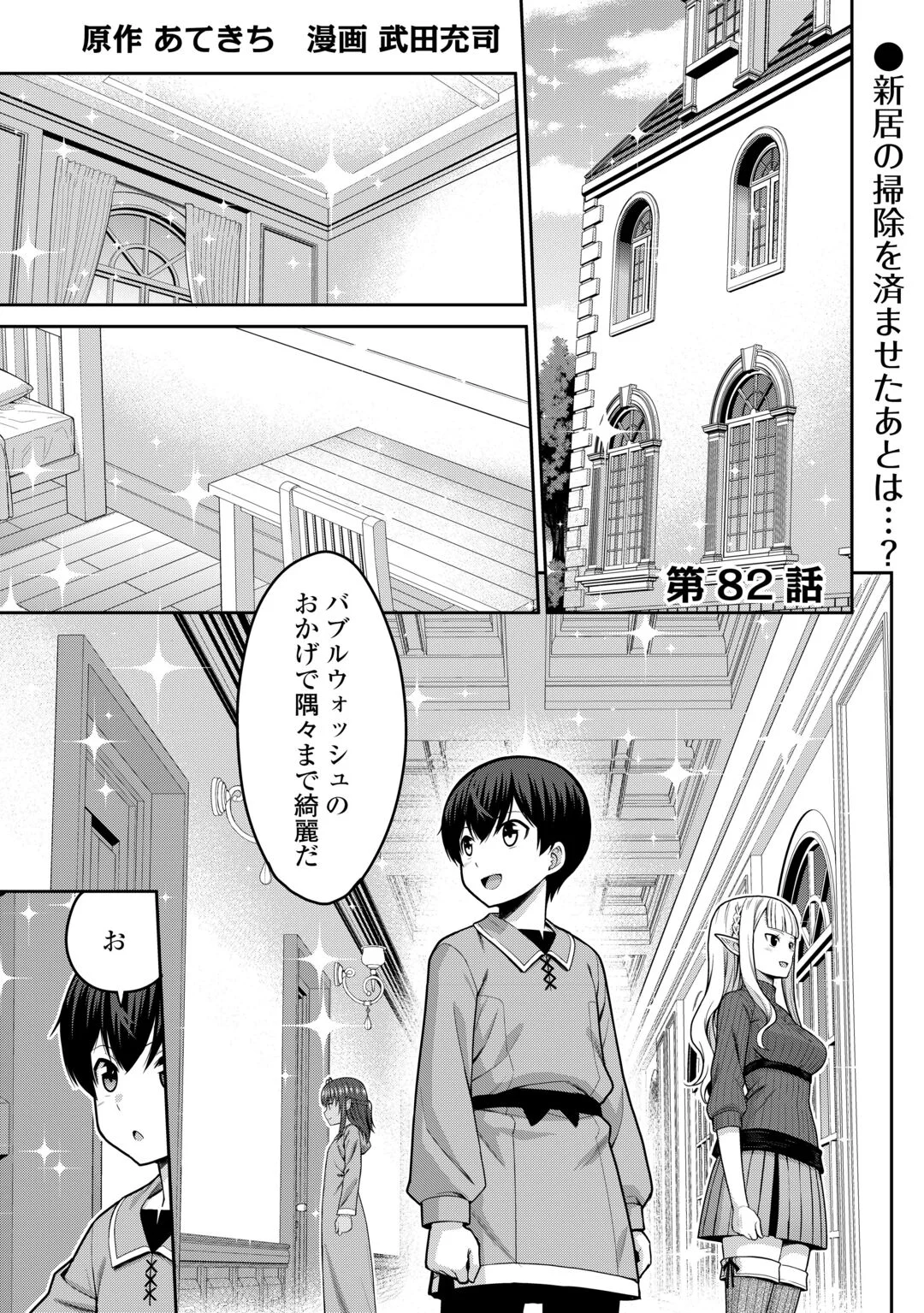 Saikyou no Shokugyou wa Yuusha demo Kenja demo naku Kanteishi (Kari) rashii desu yo? Chapter 82 1ページ