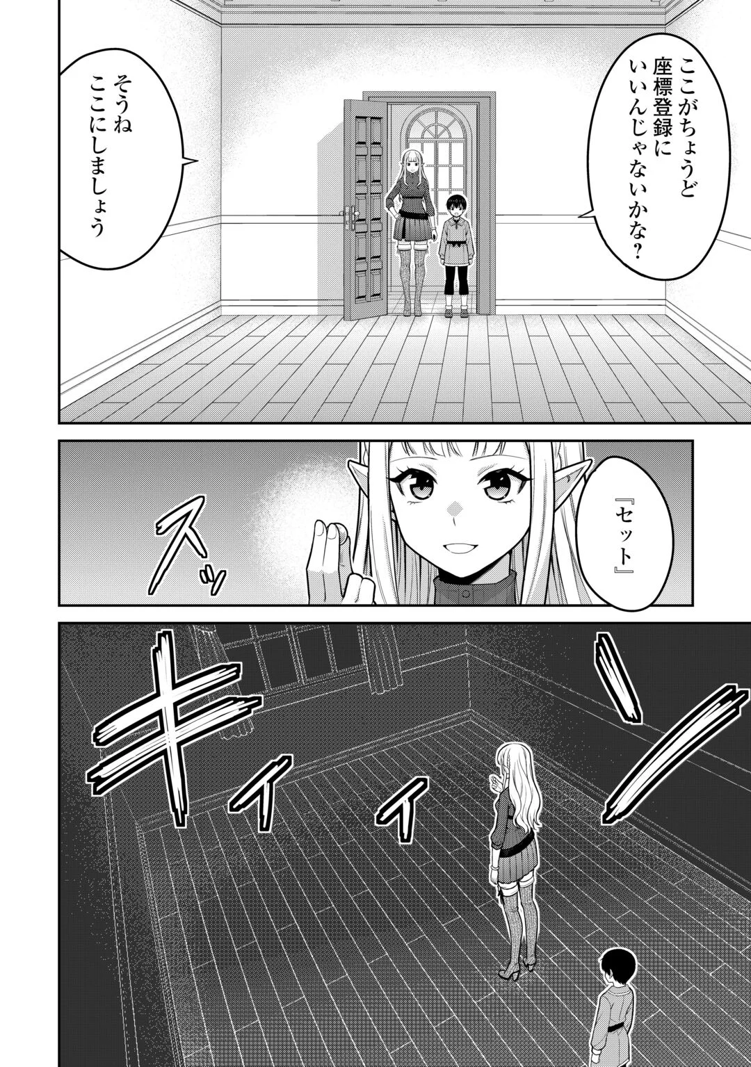 Saikyou no Shokugyou wa Yuusha demo Kenja demo naku Kanteishi (Kari) rashii desu yo? Chapter 82 2ページ