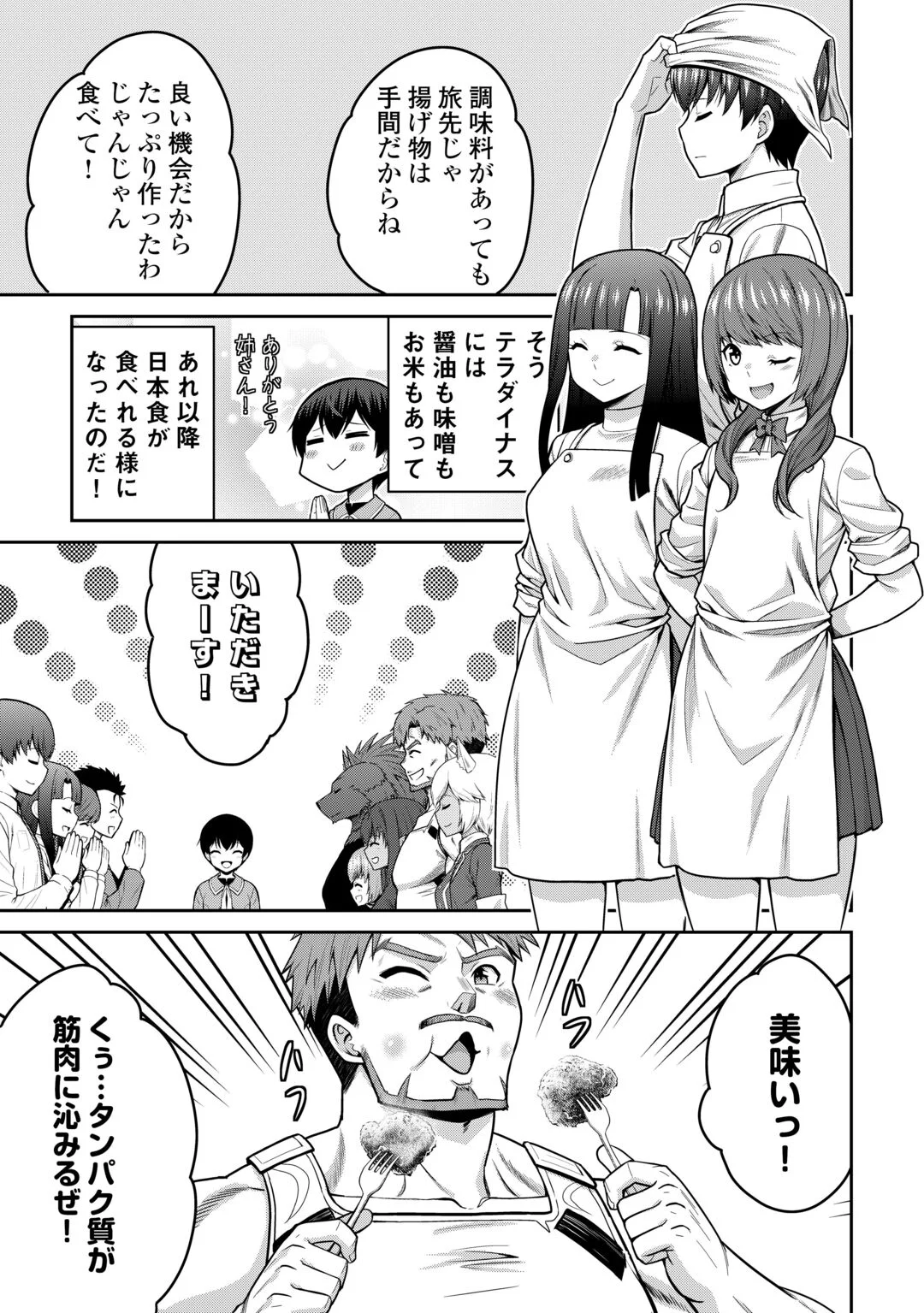 Saikyou no Shokugyou wa Yuusha demo Kenja demo naku Kanteishi (Kari) rashii desu yo? Chapter 82 11ページ