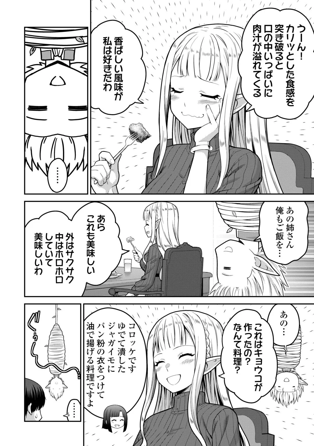 Saikyou no Shokugyou wa Yuusha demo Kenja demo naku Kanteishi (Kari) rashii desu yo? Chapter 82 12ページ