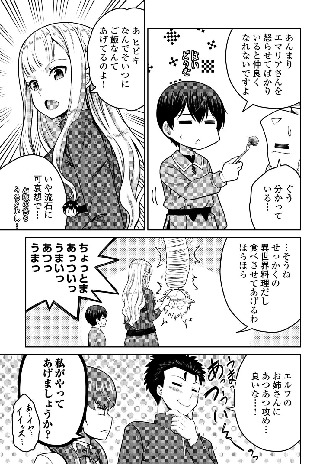 Saikyou no Shokugyou wa Yuusha demo Kenja demo naku Kanteishi (Kari) rashii desu yo? Chapter 82 13ページ