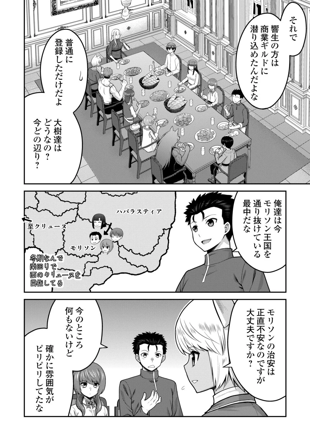 Saikyou no Shokugyou wa Yuusha demo Kenja demo naku Kanteishi (Kari) rashii desu yo? Chapter 82 14ページ