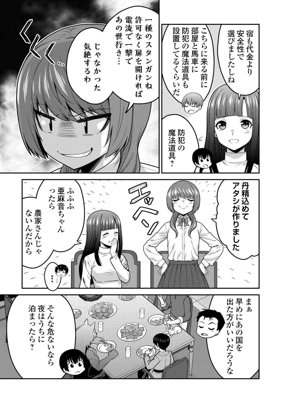 Saikyou no Shokugyou wa Yuusha demo Kenja demo naku Kanteishi (Kari) rashii desu yo? Chapter 82 15ページ