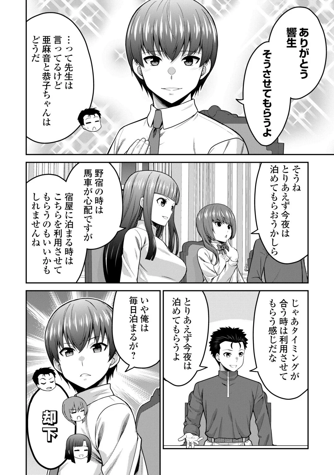 Saikyou no Shokugyou wa Yuusha demo Kenja demo naku Kanteishi (Kari) rashii desu yo? Chapter 82 16ページ