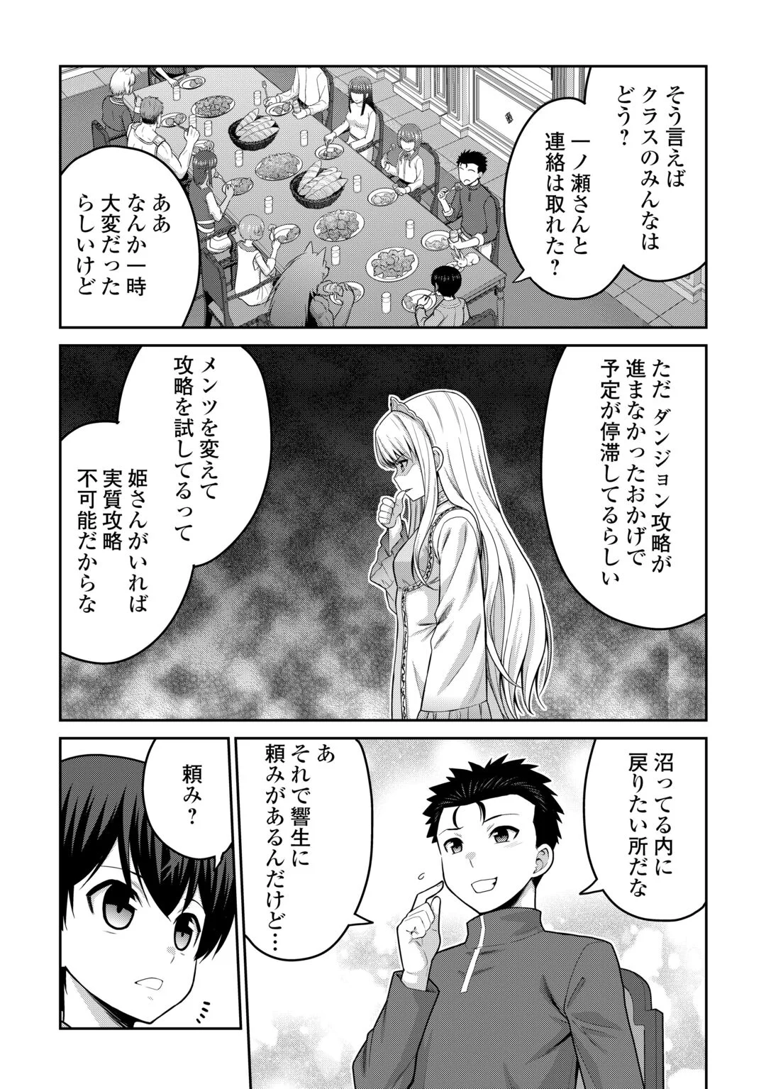 Saikyou no Shokugyou wa Yuusha demo Kenja demo naku Kanteishi (Kari) rashii desu yo? Chapter 82 17ページ
