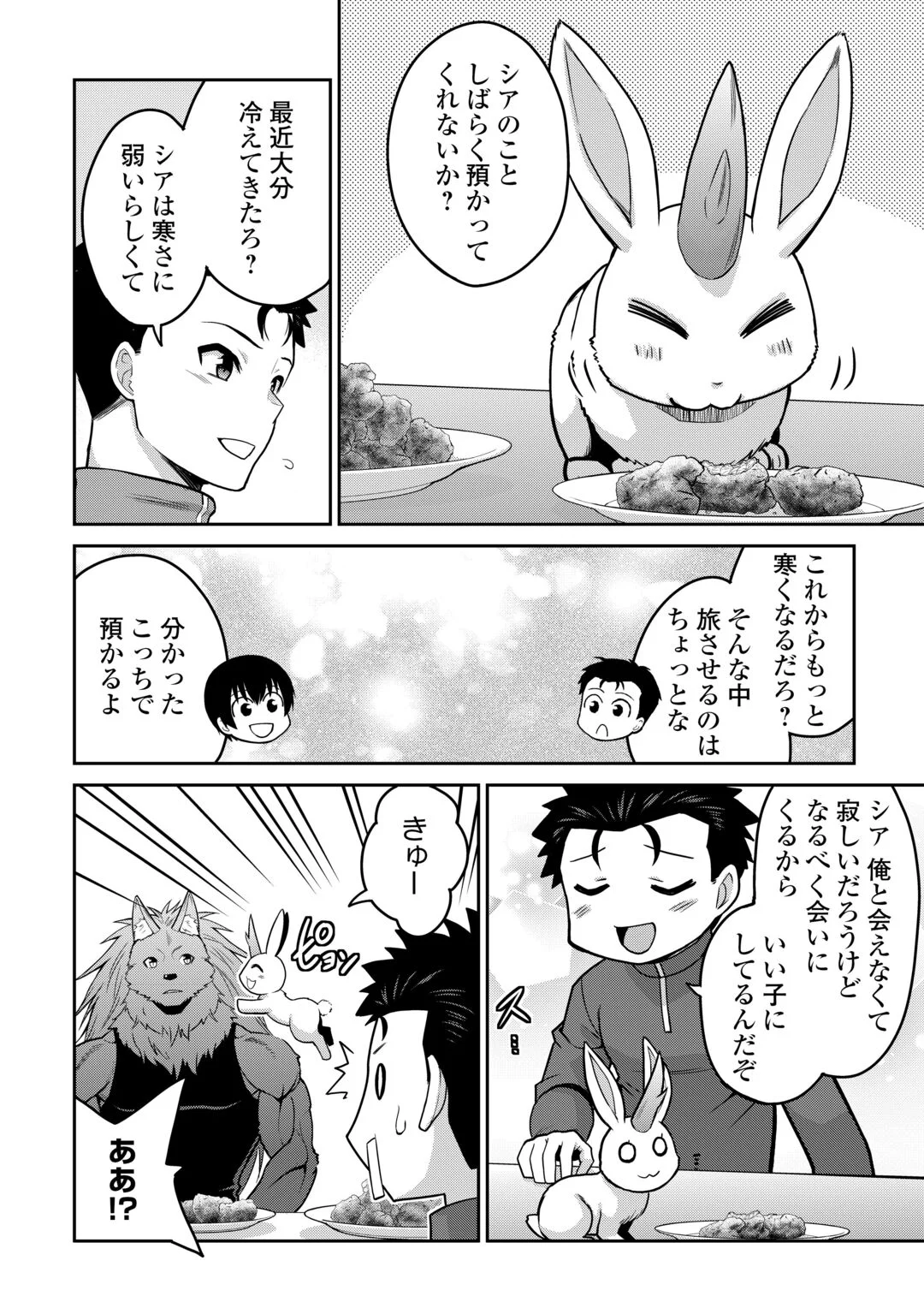 Saikyou no Shokugyou wa Yuusha demo Kenja demo naku Kanteishi (Kari) rashii desu yo? Chapter 82 18ページ