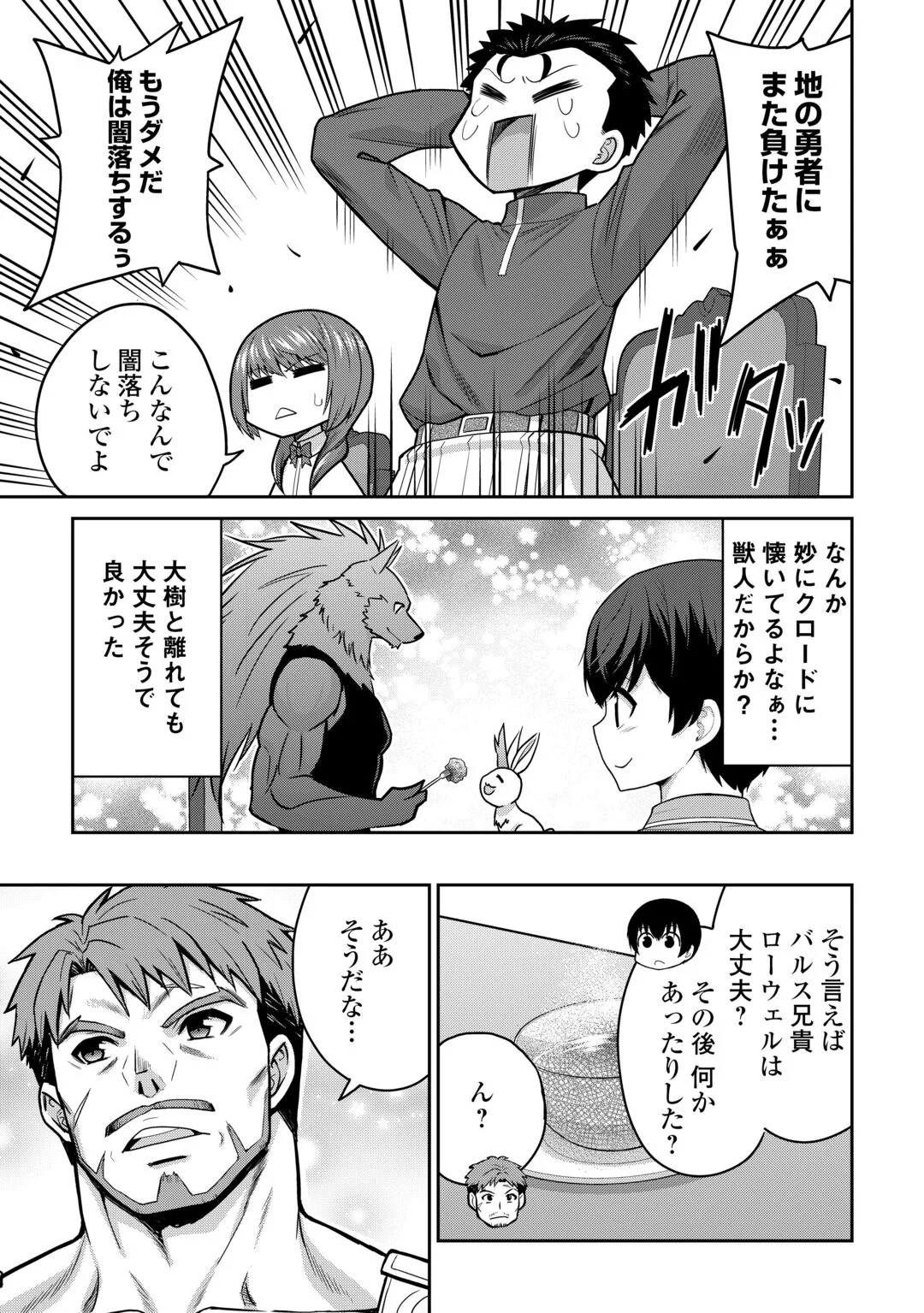 Saikyou no Shokugyou wa Yuusha demo Kenja demo naku Kanteishi (Kari) rashii desu yo? Chapter 82 19ページ