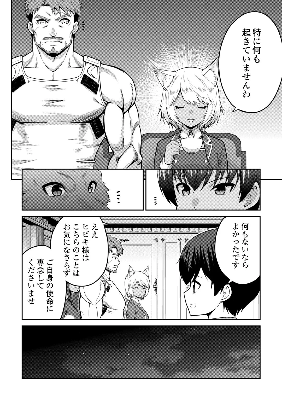 Saikyou no Shokugyou wa Yuusha demo Kenja demo naku Kanteishi (Kari) rashii desu yo? Chapter 82 20ページ