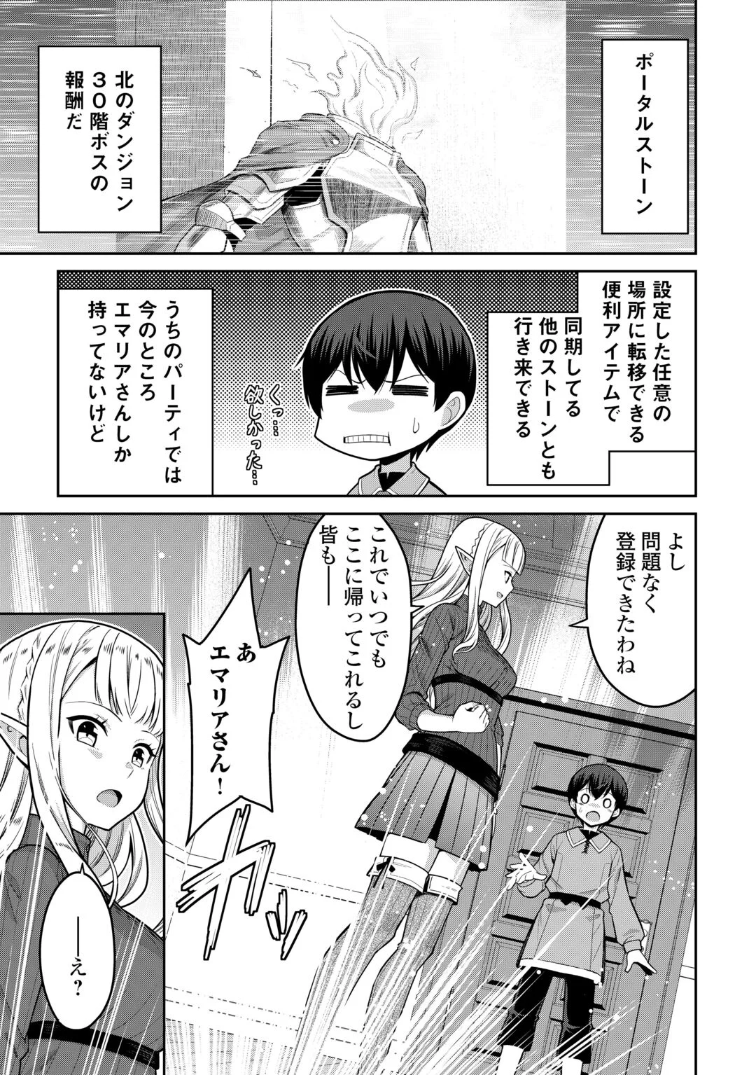 Saikyou no Shokugyou wa Yuusha demo Kenja demo naku Kanteishi (Kari) rashii desu yo? Chapter 82 3ページ