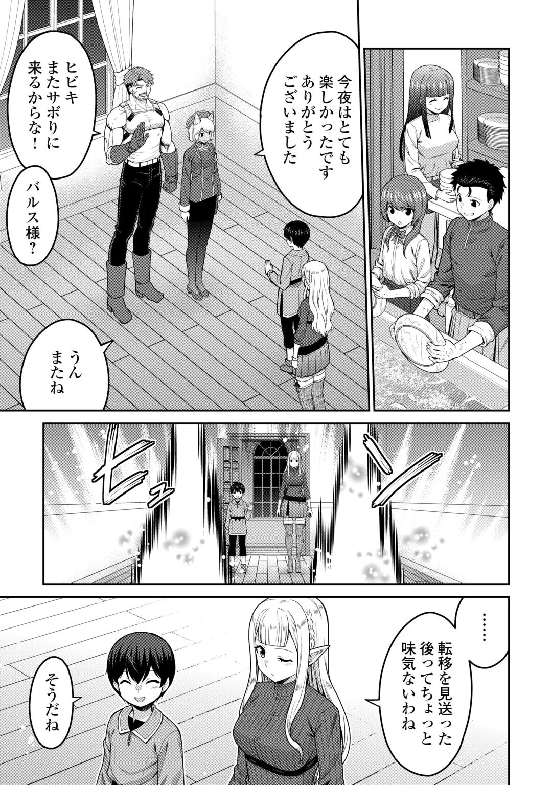 Saikyou no Shokugyou wa Yuusha demo Kenja demo naku Kanteishi (Kari) rashii desu yo? Chapter 82 21ページ