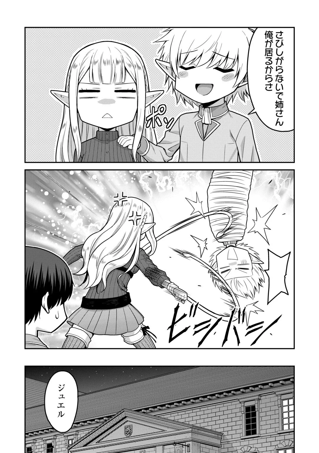 Saikyou no Shokugyou wa Yuusha demo Kenja demo naku Kanteishi (Kari) rashii desu yo? Chapter 82 22ページ