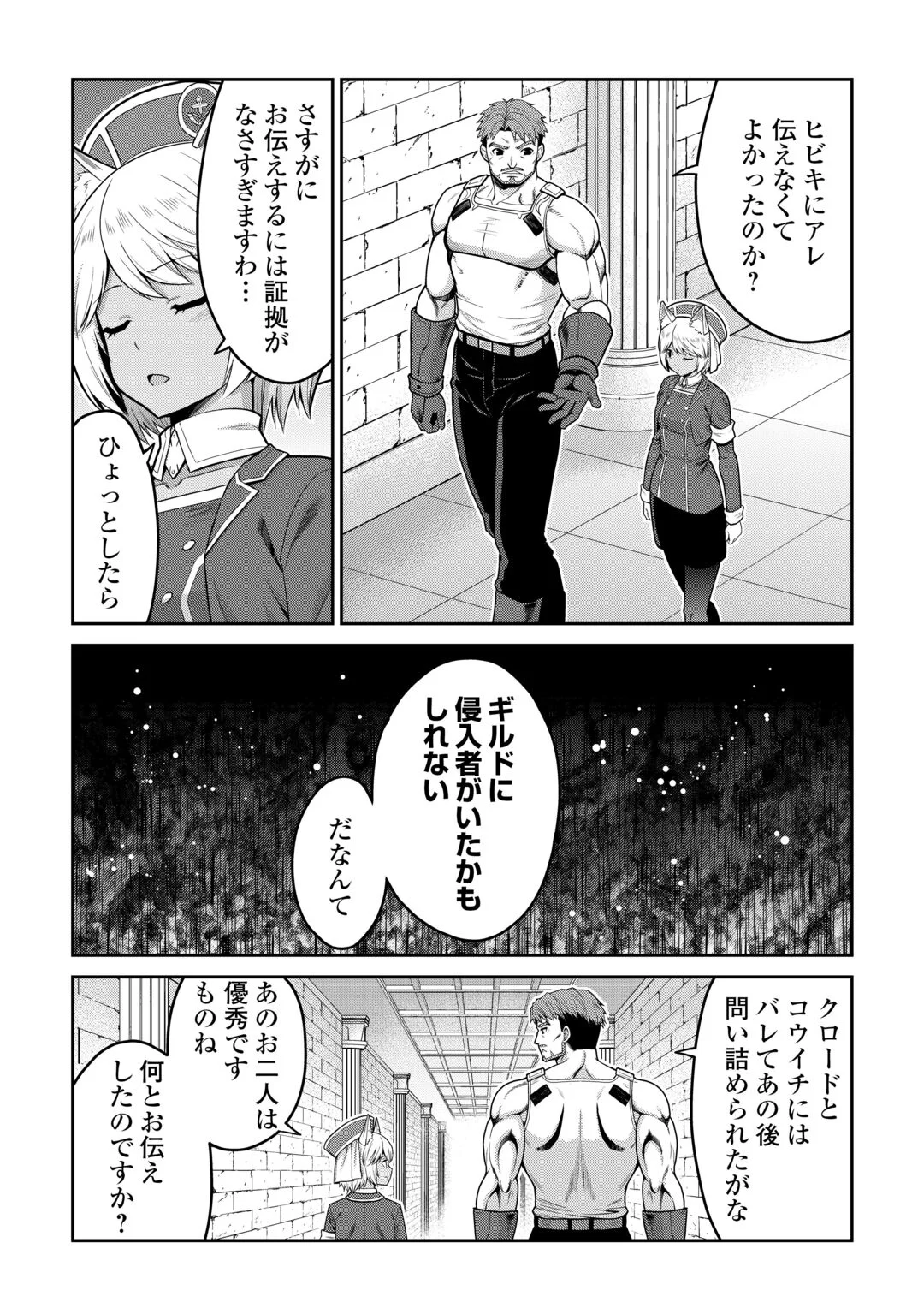Saikyou no Shokugyou wa Yuusha demo Kenja demo naku Kanteishi (Kari) rashii desu yo? Chapter 82 23ページ