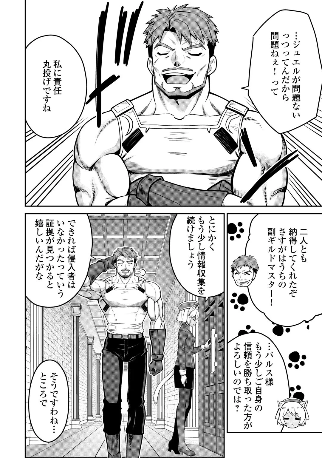 Saikyou no Shokugyou wa Yuusha demo Kenja demo naku Kanteishi (Kari) rashii desu yo? Chapter 82 24ページ