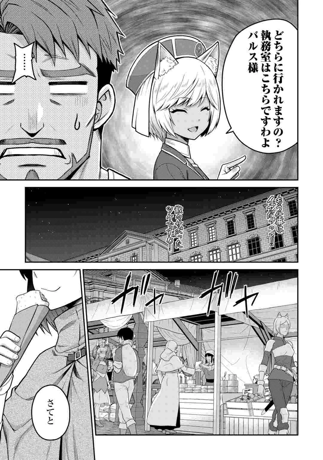 Saikyou no Shokugyou wa Yuusha demo Kenja demo naku Kanteishi (Kari) rashii desu yo? Chapter 82 25ページ
