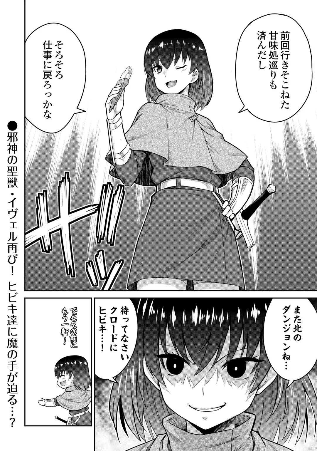 Saikyou no Shokugyou wa Yuusha demo Kenja demo naku Kanteishi (Kari) rashii desu yo? Chapter 82 26ページ