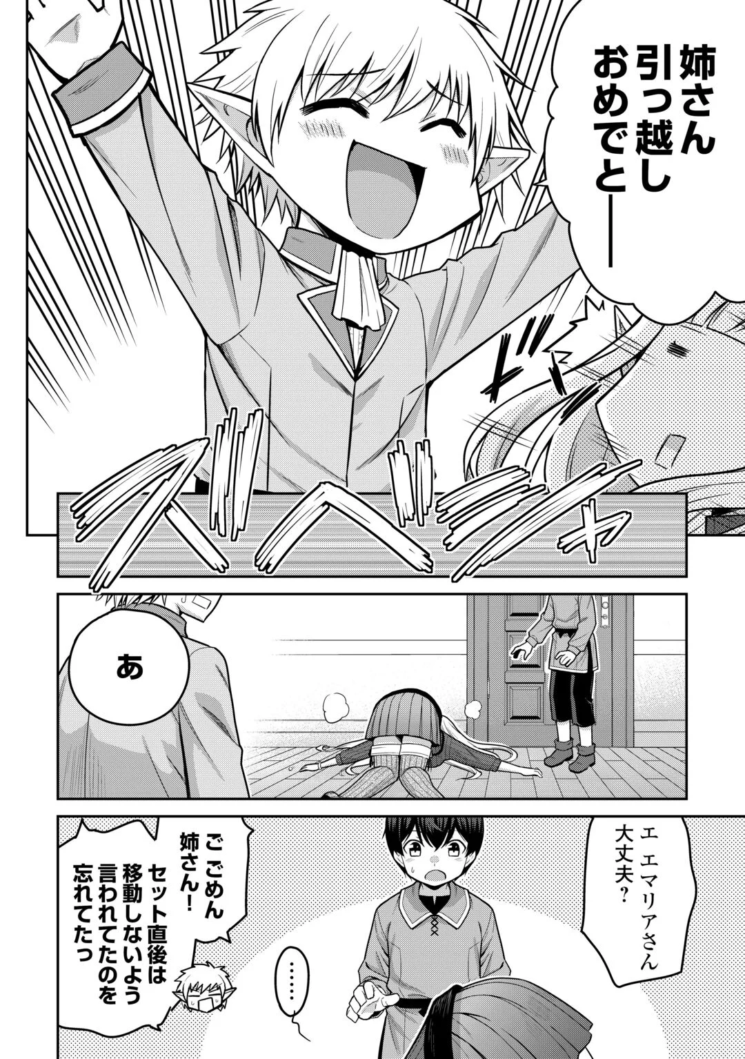 Saikyou no Shokugyou wa Yuusha demo Kenja demo naku Kanteishi (Kari) rashii desu yo? Chapter 82 4ページ