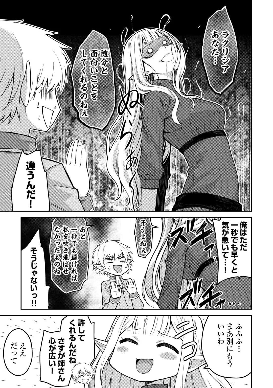 Saikyou no Shokugyou wa Yuusha demo Kenja demo naku Kanteishi (Kari) rashii desu yo? Chapter 82 5ページ