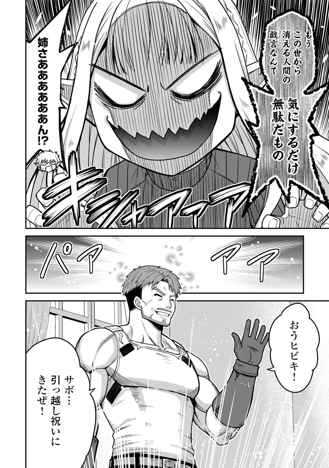 Saikyou no Shokugyou wa Yuusha demo Kenja demo naku Kanteishi (Kari) rashii desu yo? Chapter 82 6ページ