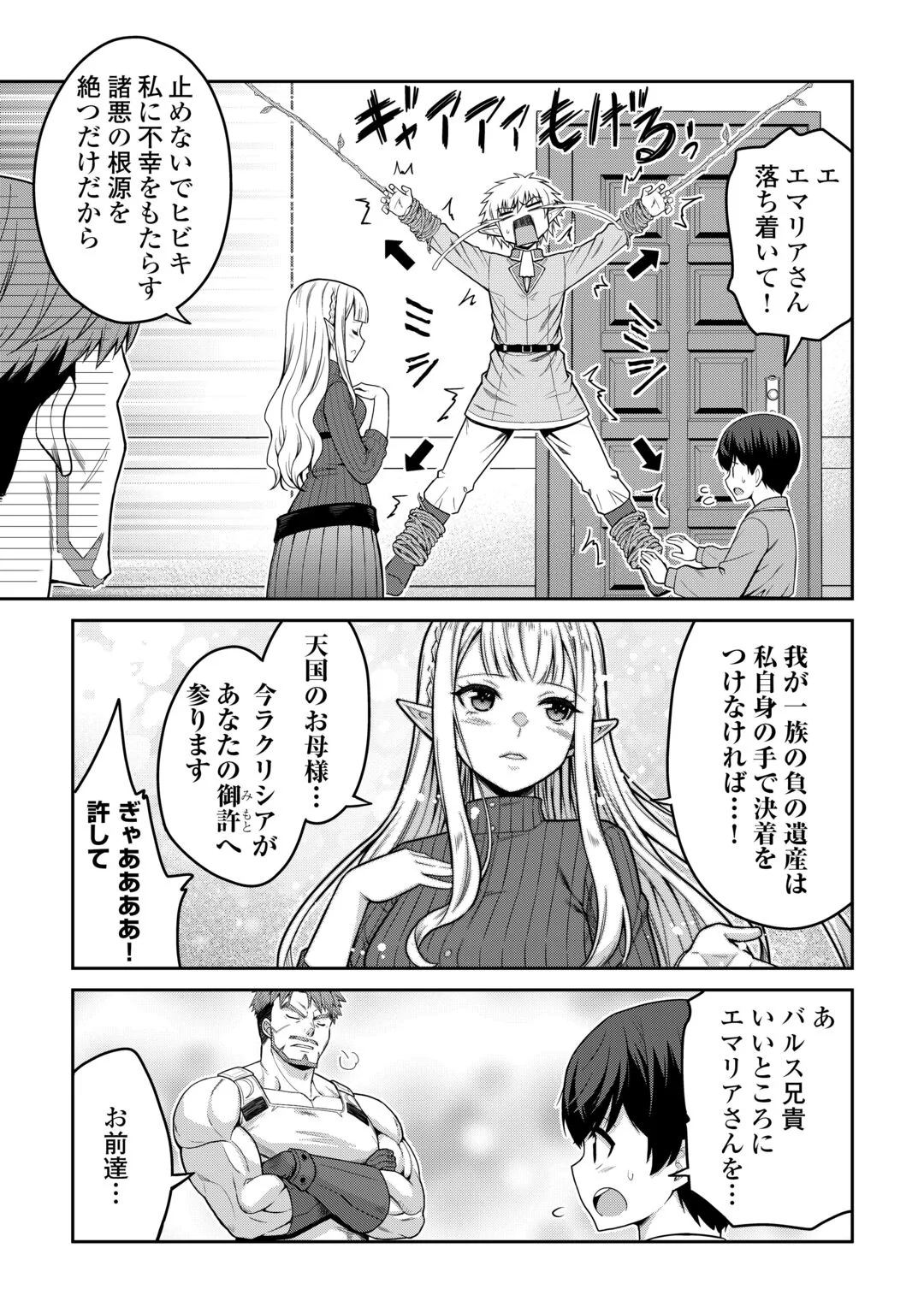 Saikyou no Shokugyou wa Yuusha demo Kenja demo naku Kanteishi (Kari) rashii desu yo? Chapter 82 7ページ