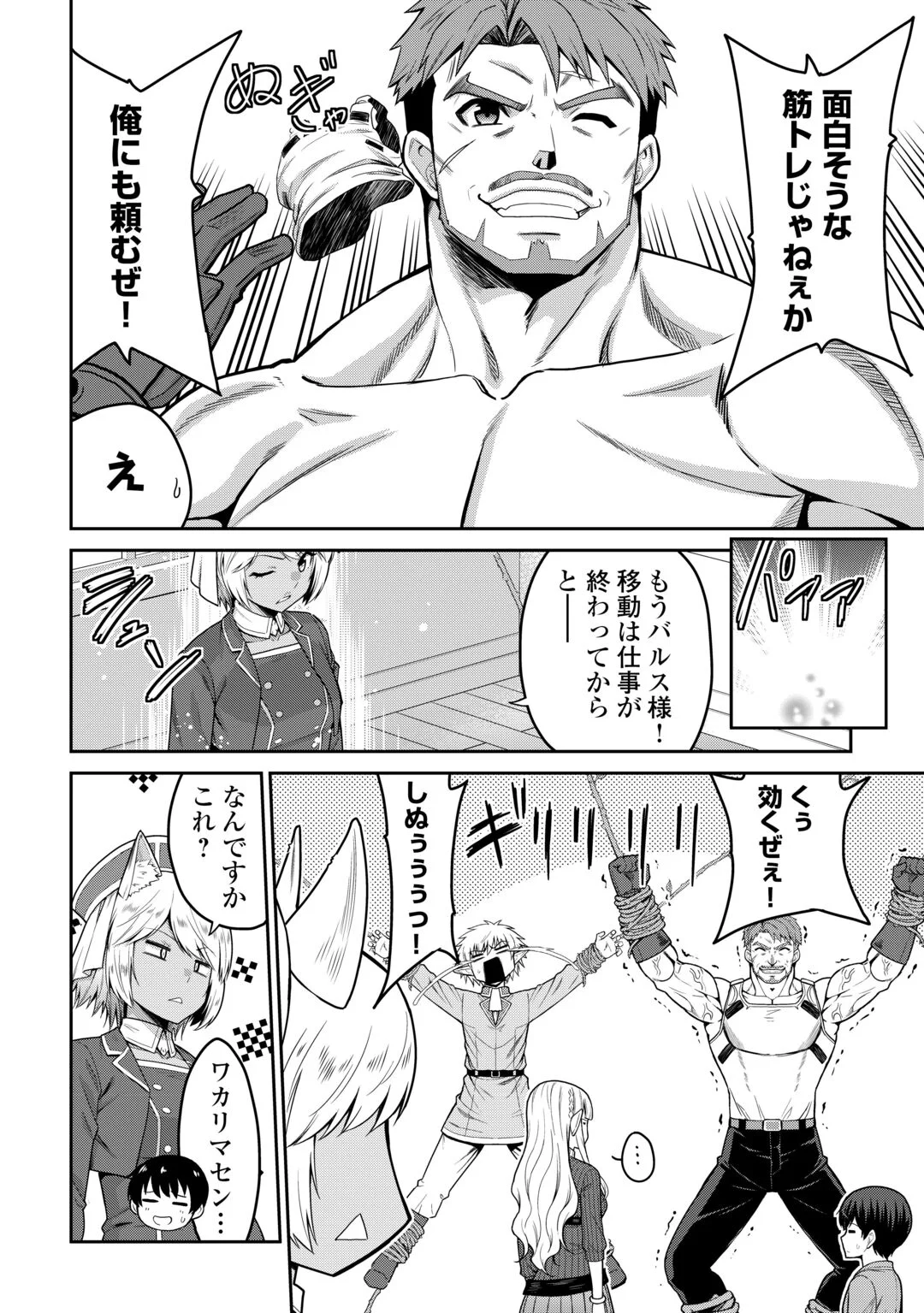 Saikyou no Shokugyou wa Yuusha demo Kenja demo naku Kanteishi (Kari) rashii desu yo? Chapter 82 8ページ