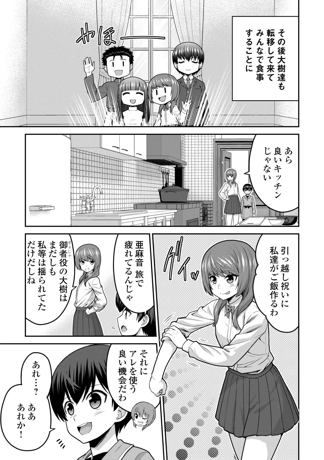 Saikyou no Shokugyou wa Yuusha demo Kenja demo naku Kanteishi (Kari) rashii desu yo? Chapter 82 9ページ