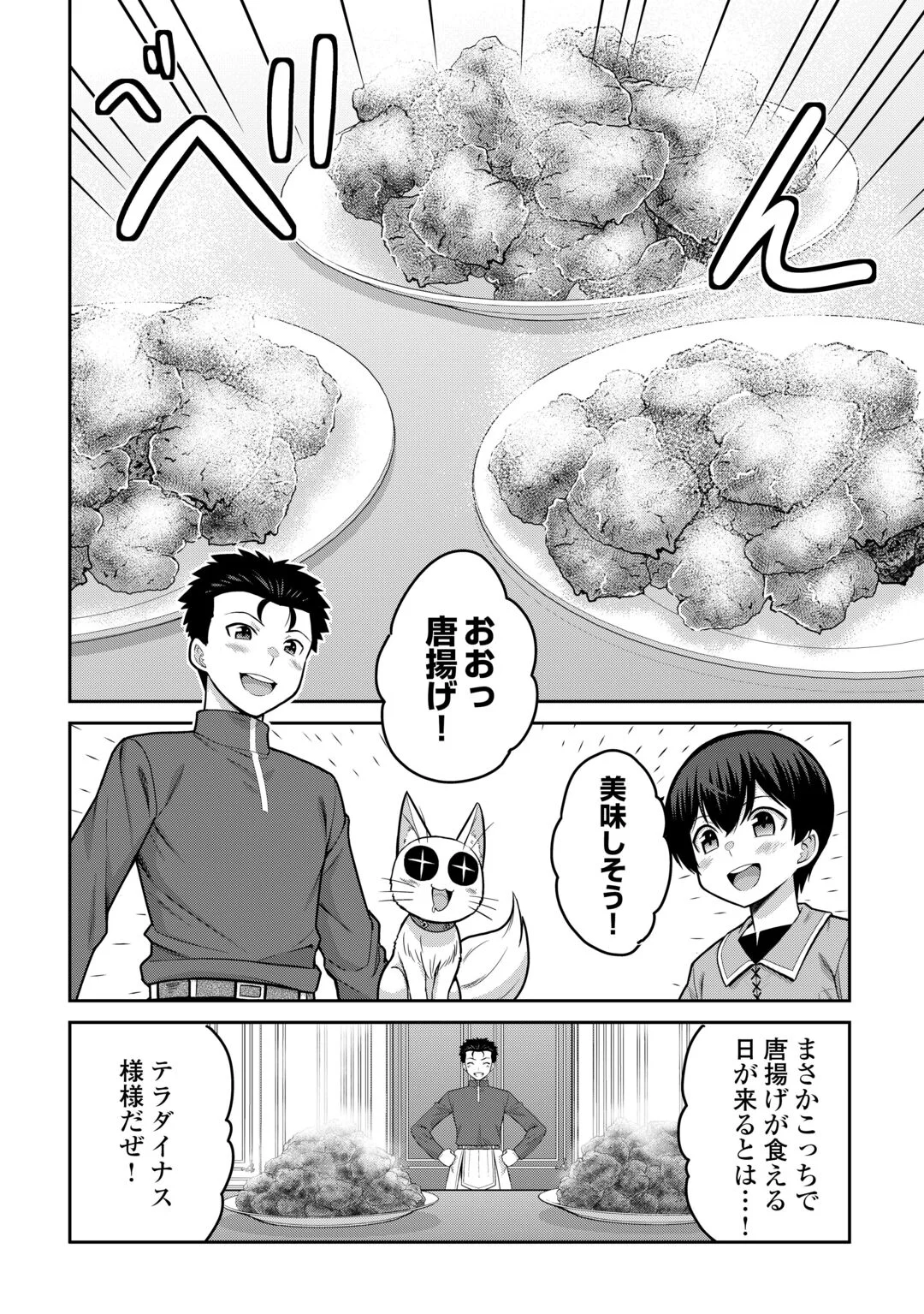 Saikyou no Shokugyou wa Yuusha demo Kenja demo naku Kanteishi (Kari) rashii desu yo? Chapter 82 10ページ