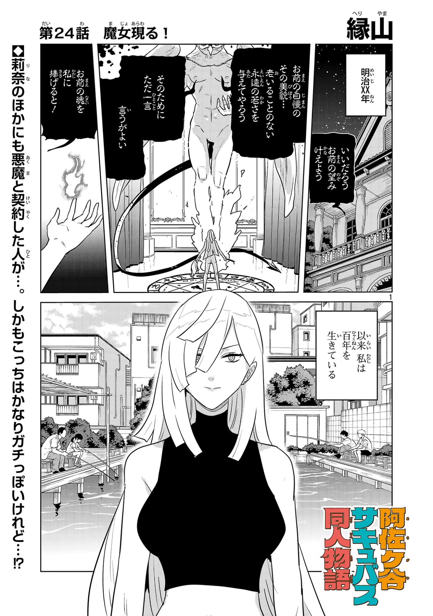 Asagaya Succubus Doujin Monogatari Chapter 24 1ページ